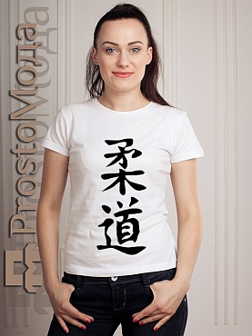 Женская футболка Иероглиф дзюдо