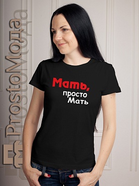 Женская футболка Мать, просто мать