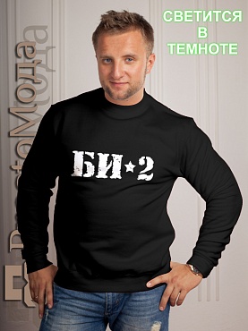 Свитшот БИ-2