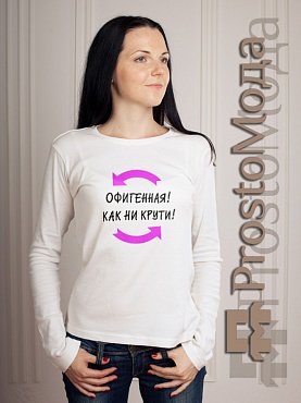Женская футболка LSL Офигенная, как ни крути