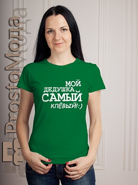 Женская футболка Мой дедушка самый клевый