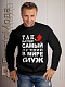 Кофта Так выглядит лучший в мире  муж