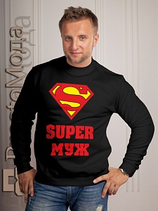 Кофта Super Муж