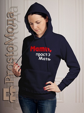 Женская толстовка Мать, просто мать