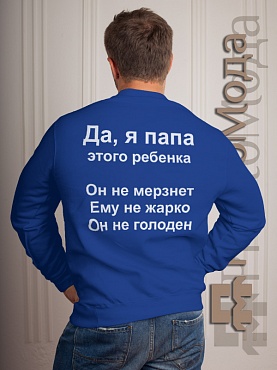 Кофта Заготовки отца