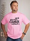 Футболка Мой дедушка самый клевый
