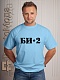 Футболка БИ-2