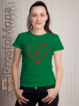 Женская футболка Самая любимая