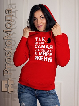 Женская толстовка Так выглядит лучшая жена