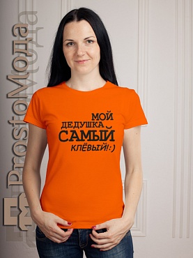 Женская футболка Мой дедушка самый клевый