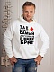 Мужская толстовка Лучший в мире брат