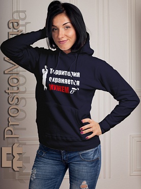 Женская толстовка Территория охраняется мужем